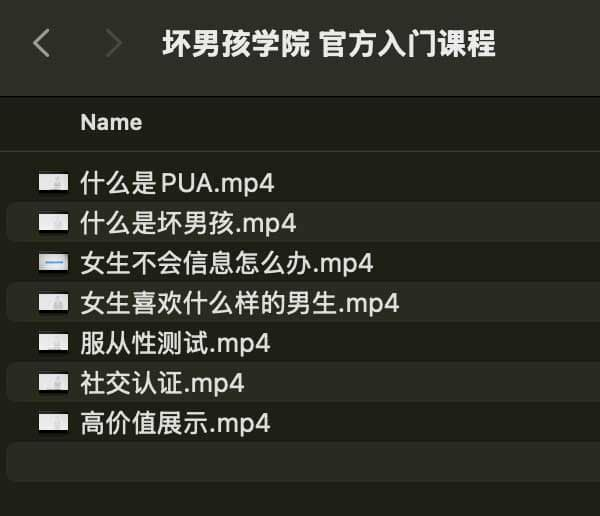 坏男孩学院 官方入门课程-禾谷轻创网