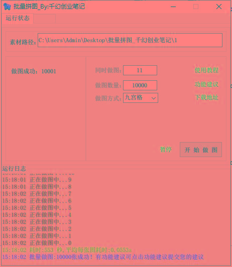 图片[1]-(9263期)小红书图文矩阵批量做图工具!日做几十万张原创图,矩阵帮手-禾谷轻创网