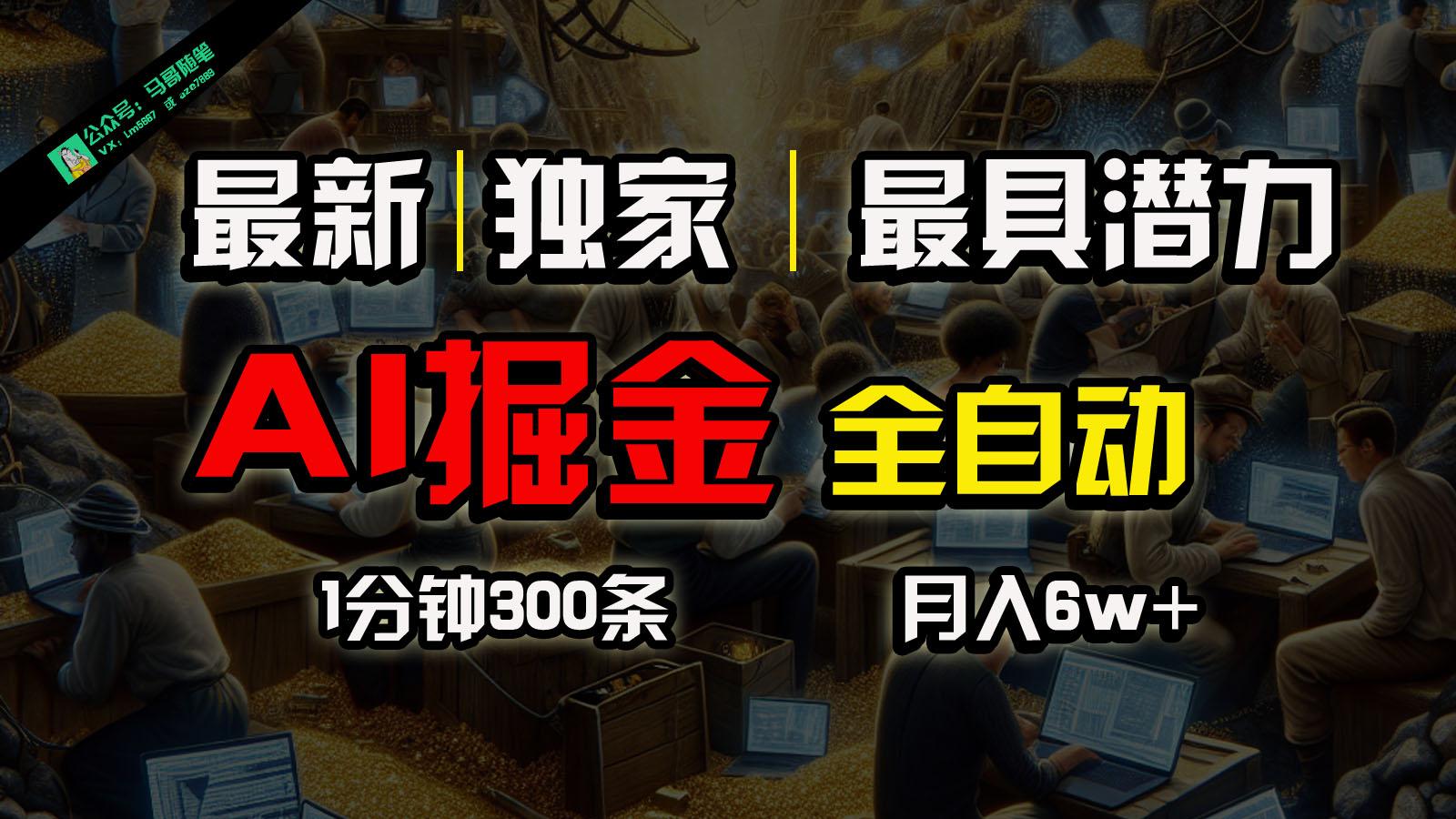 全网独家，一个插件全自动执行矩阵发布，相信我，能赚钱和会赚钱根本不是一回事-禾谷轻创网