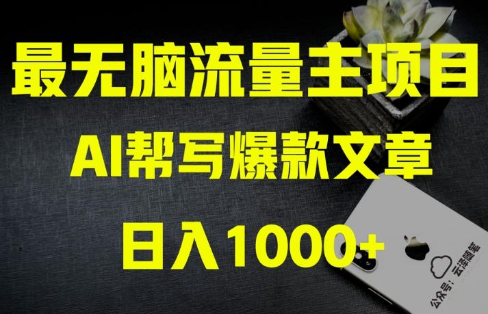 AI流量主掘金月入1万+项目实操大揭秘！全新教程助你零基础也能赚大钱-禾谷轻创网
