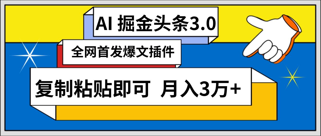 (9408期)AI自动生成头条，三分钟轻松发布内容，复制粘贴即可， 保守月入3万+-禾谷轻创网
