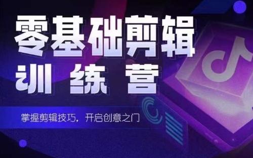 2024短剧剪辑师训练营，短剧达人训练营，适合宝爸宝妈的0基础剪辑训练营-禾谷轻创网