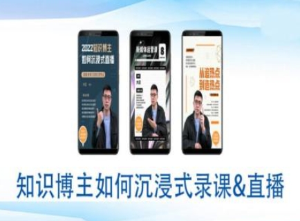 知识博主如何沉浸式录课直播-直播间教程-禾谷轻创网