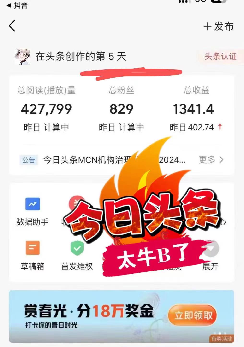 图片[2]-最新AI头条掘金，每天10分钟，做了就有，小白也能月入3万+-禾谷轻创网