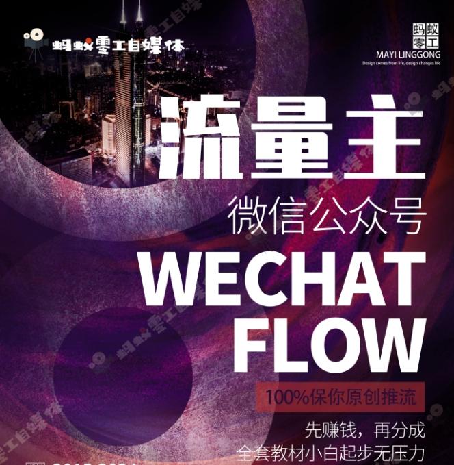 如何在微信公众号上撸流量主广告收益？本期我们将0收费带你跑完全程！【揭秘】-禾谷轻创网
