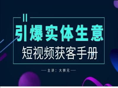 2024实体商家新媒体获客手册，引爆实体生意-禾谷轻创网
