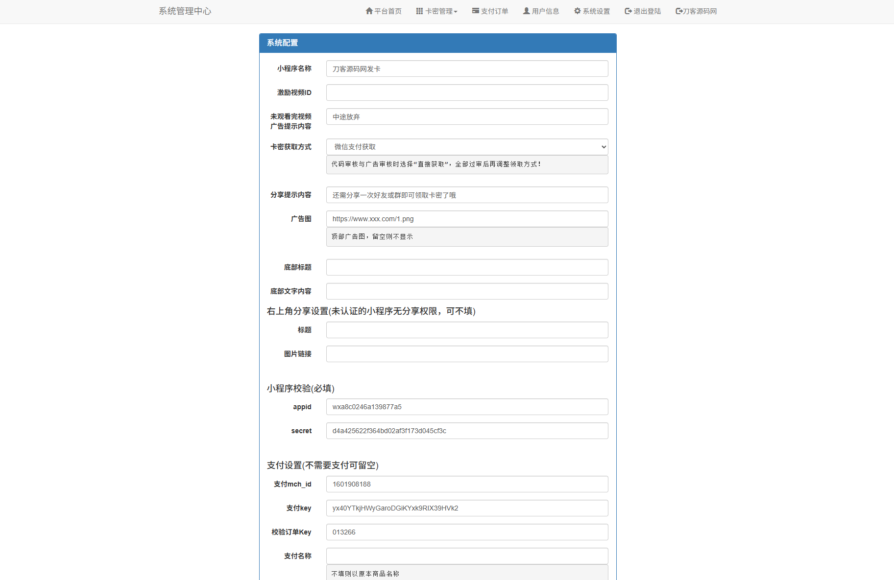 二开新版微信发卡小程序列表版源码_支持流量主功能-禾谷轻创网