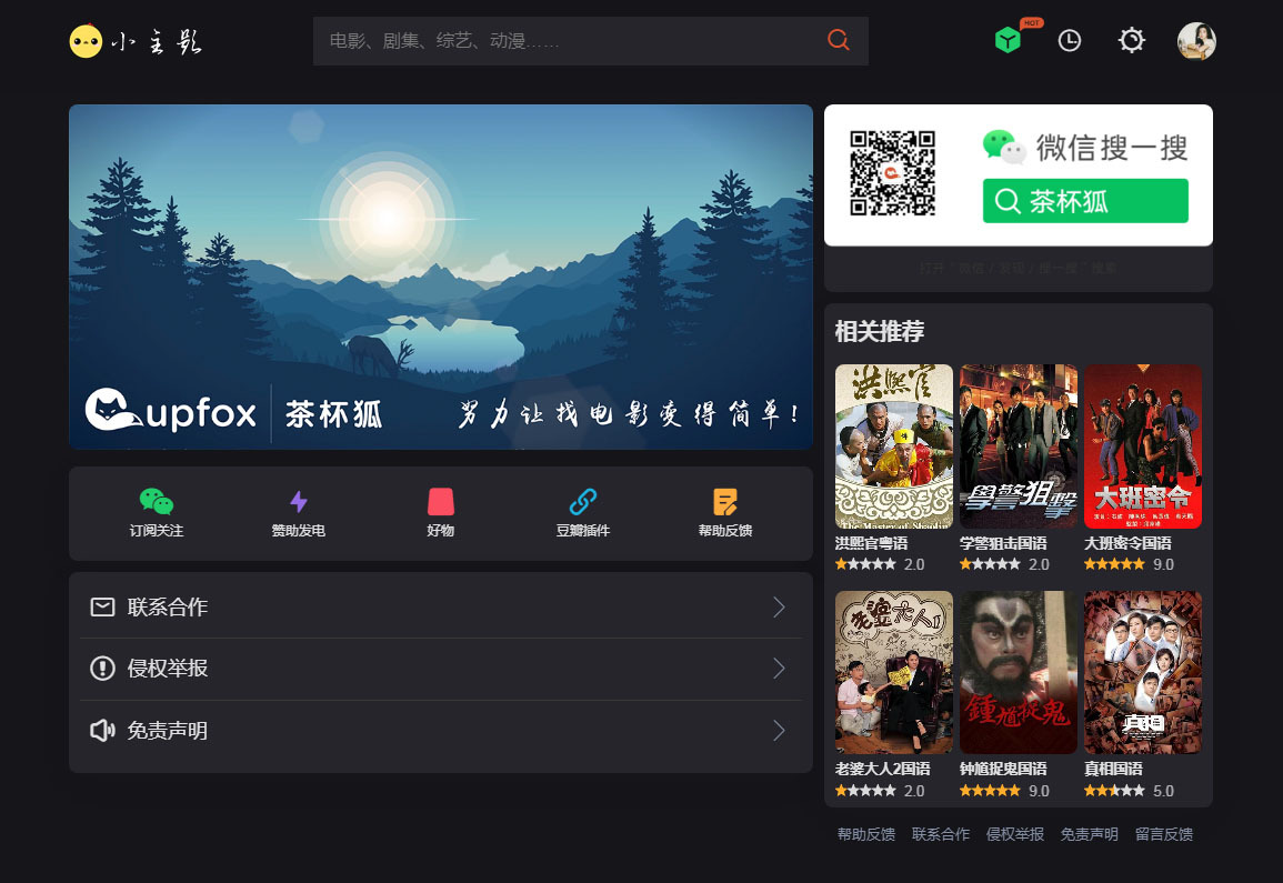 苹果cmsV10仿茶杯狐双色自适应主题模板源码-禾谷轻创网