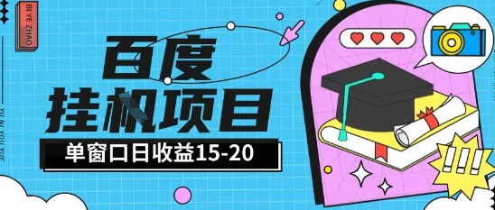百度极速全自动打金实操项目单日单窗口15-20+小白轻松上手【揭秘】-禾谷轻创网