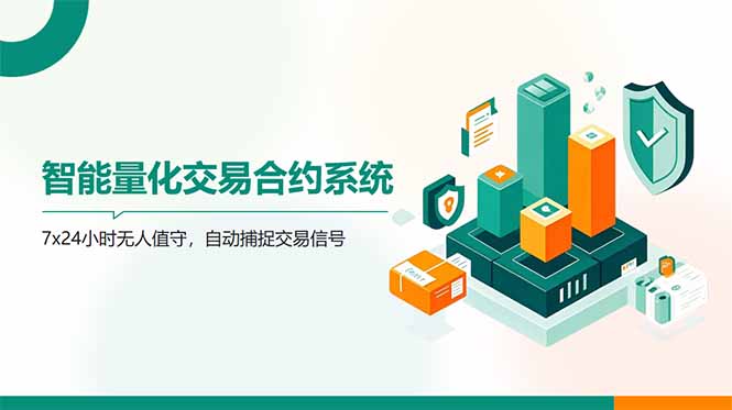 AI量化全自动挂机撸金-禾谷轻创网