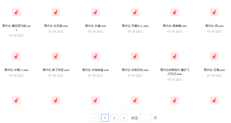 【无损音乐分享】周杰伦WAV母带合集 无损音质-禾谷轻创网