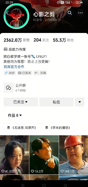 抖音影视大佬心影之剪全套教学，影视第一人称独白课程，26条作品涨粉24W-禾谷轻创网