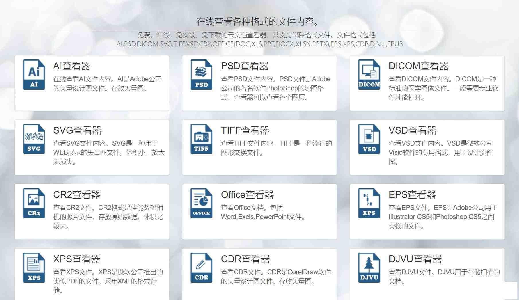 一款在线文档查看器 无需下载软件即可打开各类文件-禾谷轻创网