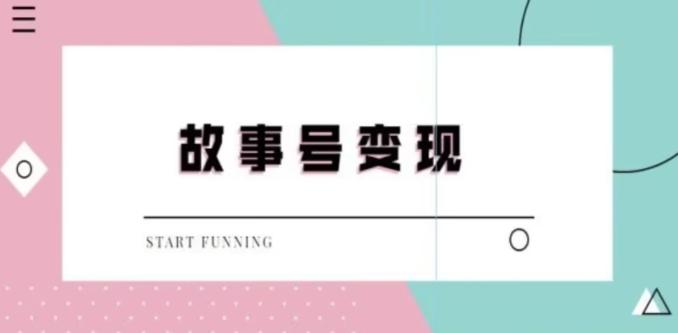 靠抖音24小时无人直播故事日入3000+-禾谷轻创网