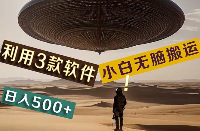 【黑科技】+Ai掘金3.0，快速提高效率！小白只需搬运，可兼职、可工作室...-禾谷轻创网