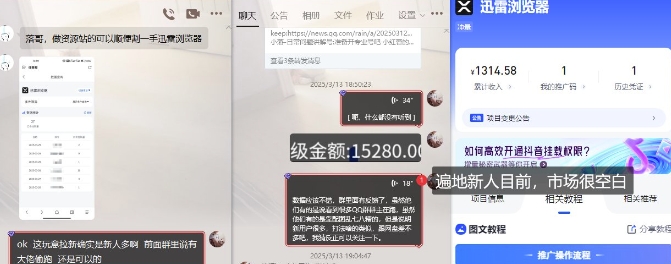 迅雷浏览器项目_真就每天忙活10分钟，完整拆解+热点把控(超详细拆解教程)-禾谷轻创网