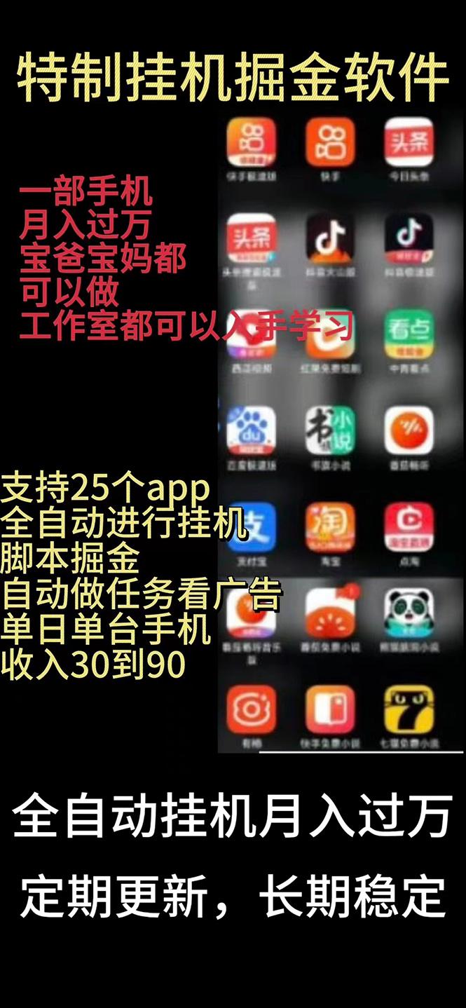 挂机24小时轻松日入500+，欢迎大家来对接，特别适合宝爸宝妈工作室学生党-禾谷轻创网