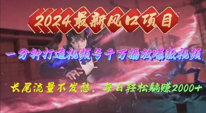 2024年新风口，视频号分成2.0计划，多种玩法打爆视频号，每日轻松2000-禾谷轻创网