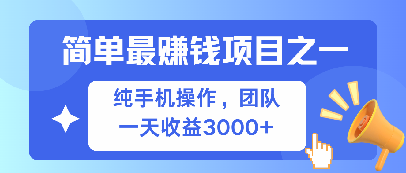 简单有手机就能做的项目，收益可观-禾谷轻创网