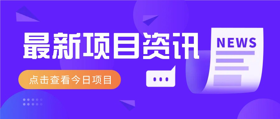 视频经典语录新玩法：几分钟视频轻松赚，零成本零门槛日入1000+不是梦！-禾谷轻创网