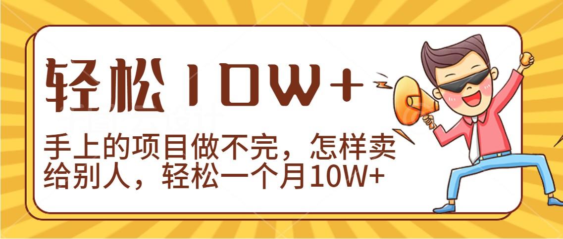 2024年一个人一台手机靠卖项目实现月收入10W+-禾谷轻创网