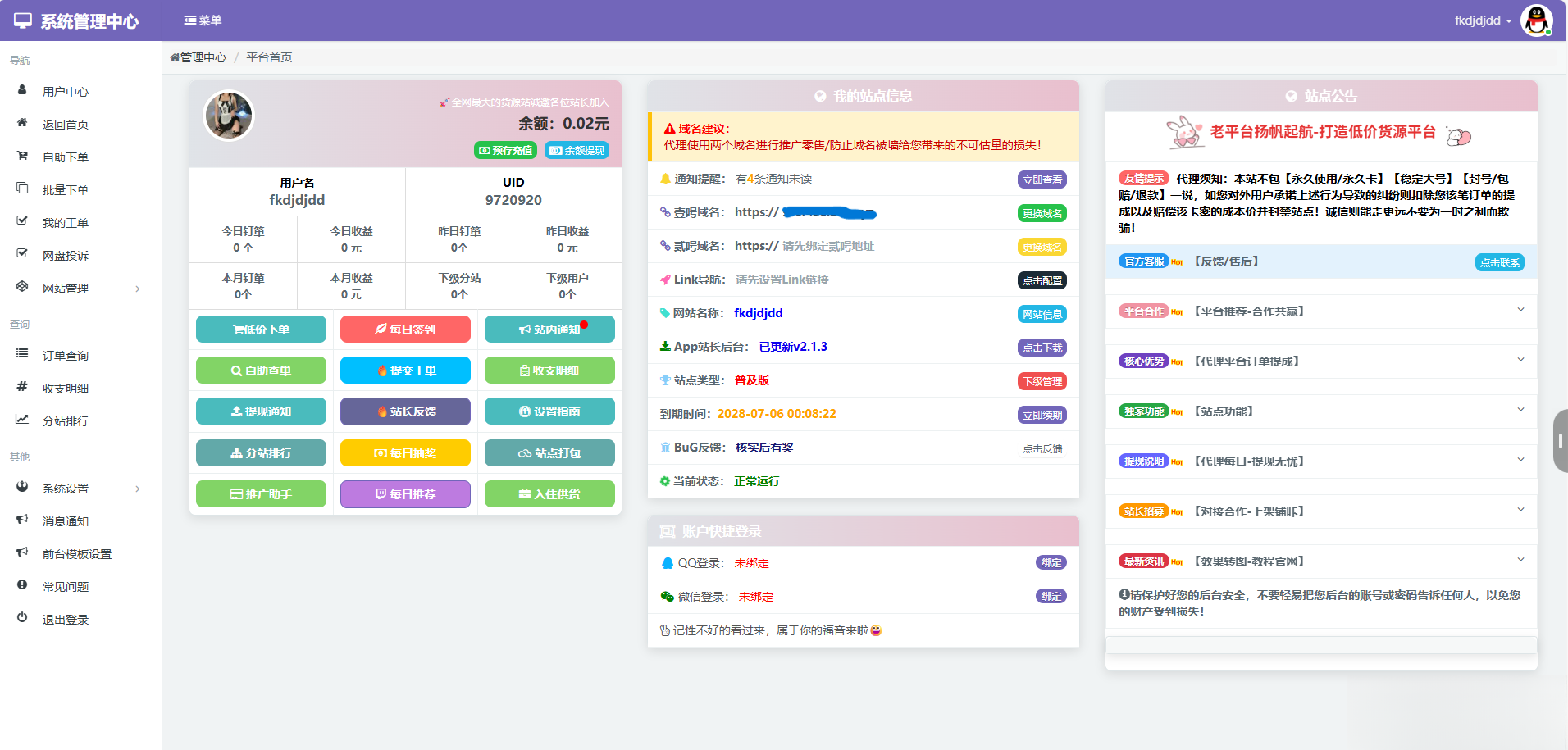蓝天云商城分站用户后台美化模板-禾谷轻创网
