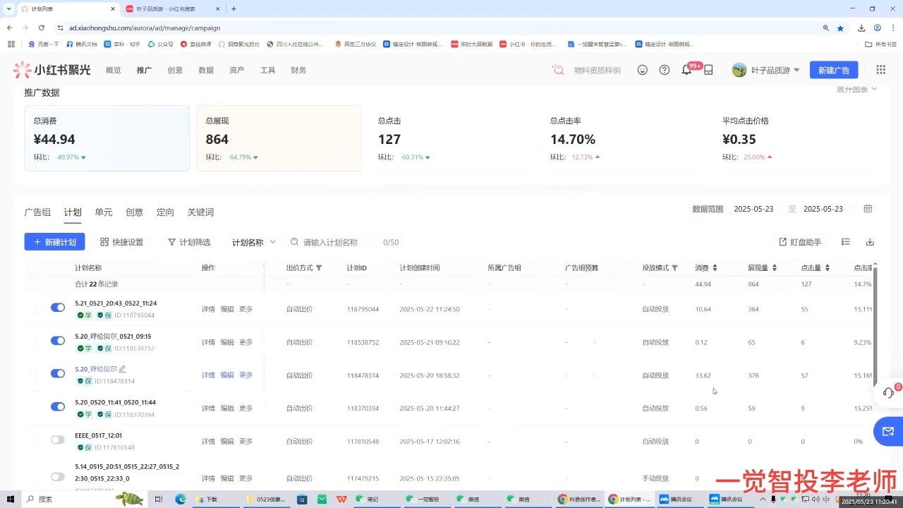 李老师·小红书运营投流，0基础实战教学(更新)-禾谷轻创网