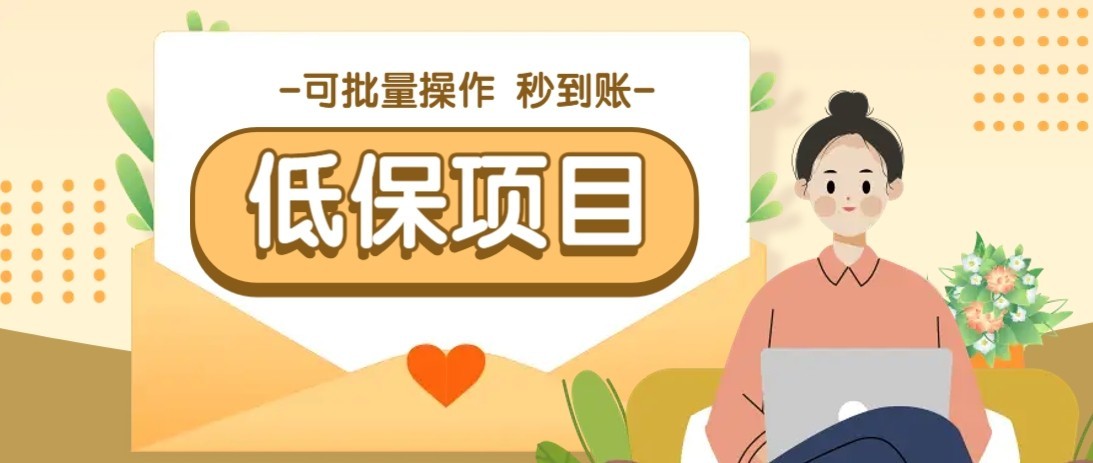 一单6~10元，种草小项目，适合所有人。新手小白轻松掌握【附详细教程】-禾谷轻创网
