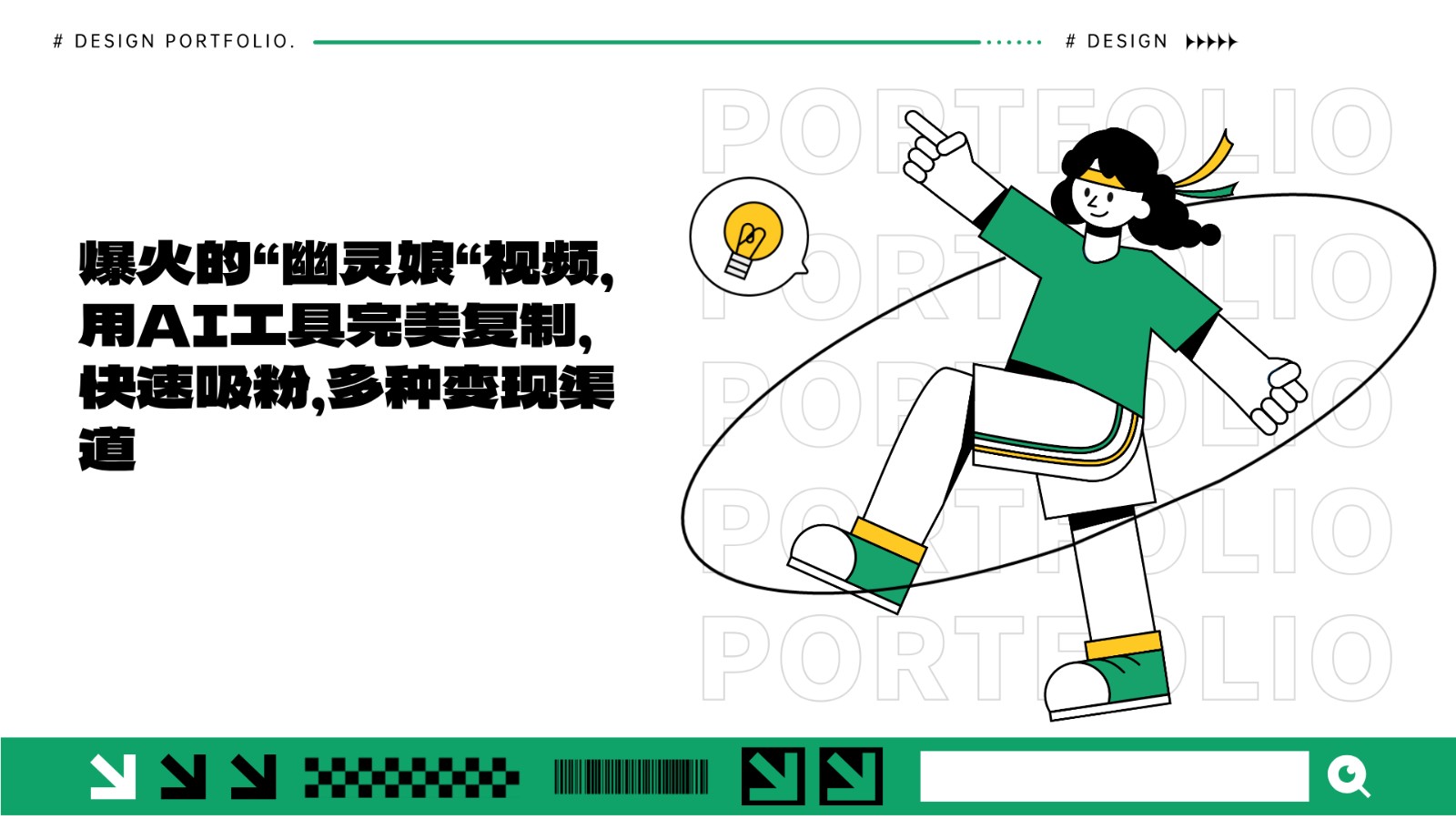爆火的“幽灵娘“视频，用AI工具完美复制，快速吸粉，多种变现渠道-禾谷轻创网