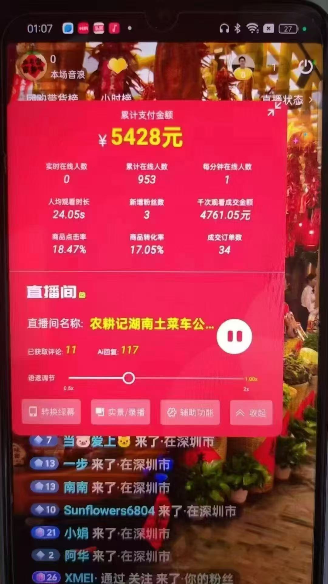 图片[3]-一部手机+AI无人直播系统，小白也能轻松实现24小时躺赚-禾谷轻创网