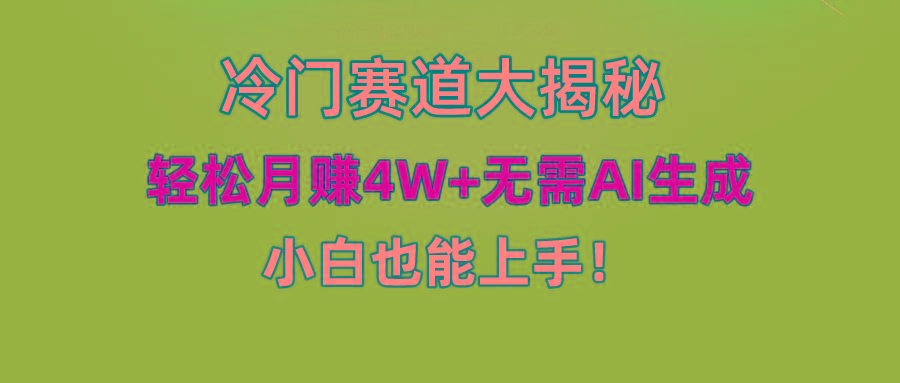 (9949期)快手无脑搬运冷门赛道视频“仅6个作品 涨粉6万”轻松月赚4W+-禾谷轻创网