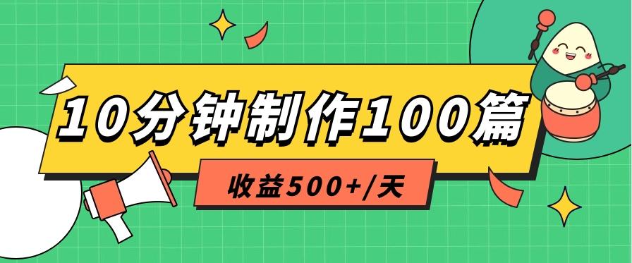 利用AI工具10分钟轻松制作100篇图文笔记，多种变现方式，收益500+/天-禾谷轻创网