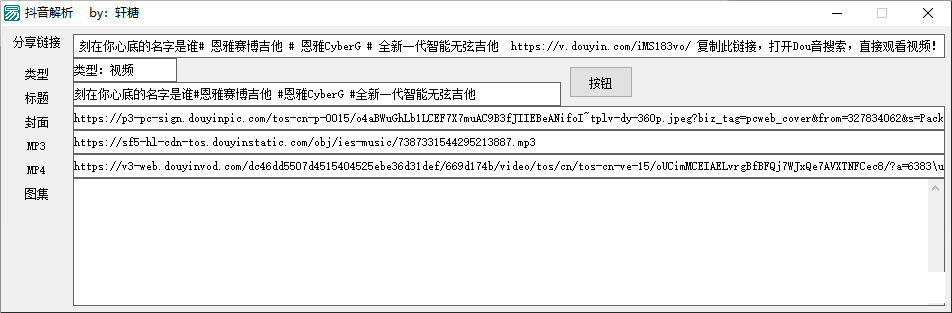 最新抖音解析源码 支持视频和图片-禾谷轻创网