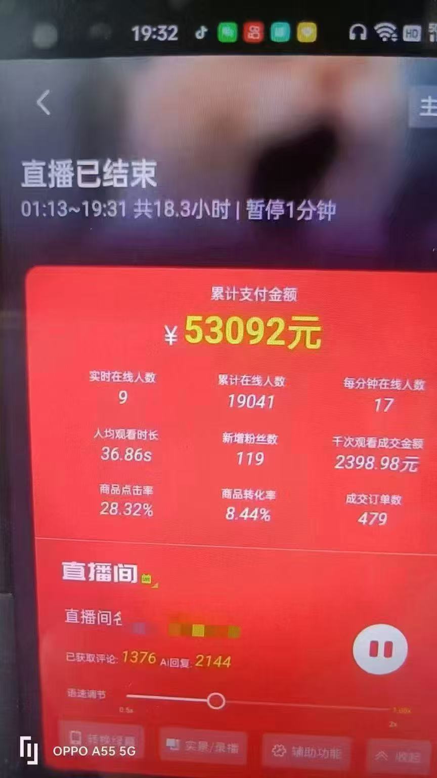 图片[4]-一部手机+AI无人直播系统，小白也能轻松实现24小时躺赚-禾谷轻创网