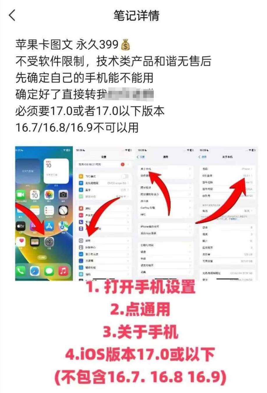 抖音苹果手机卡图文手动搬运技术-禾谷轻创网
