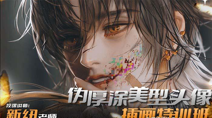 图片[1]-iPad插画课伪厚涂美型头像插画特训班(13节视频课)-禾谷轻创网