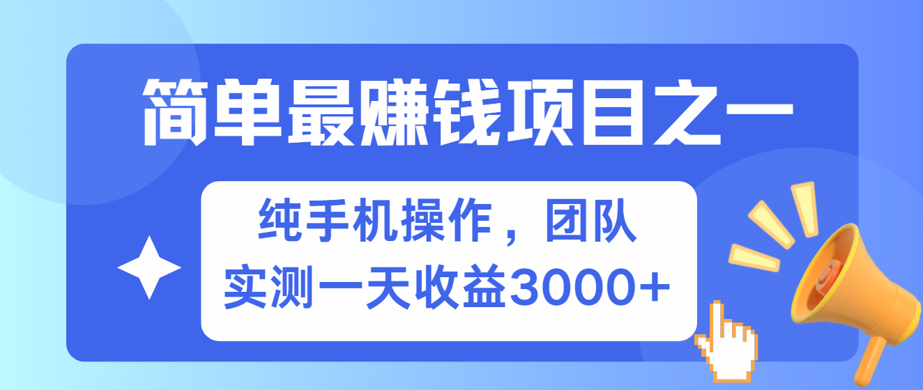 简单有手机就能做的项目，收益可观，可矩阵操作，兼职做每天500+-禾谷轻创网