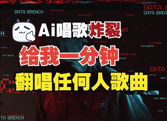 3分钟素材克隆完美音色，吊打市面所有同类软件，可翻唱，可实时语音，完全免费-禾谷轻创网