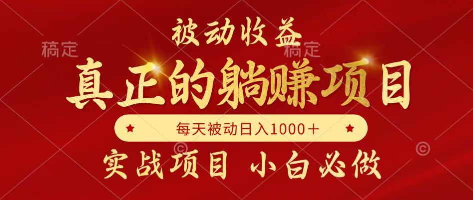 全网首发设计项目，真正实现躺赚，并且每月收益逐月增加，自己做老板-禾谷轻创网