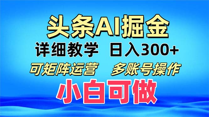 头条爆文 复制粘贴即可单日300+ 可矩阵运营，多账号操作。小白可分分钟…-禾谷轻创网