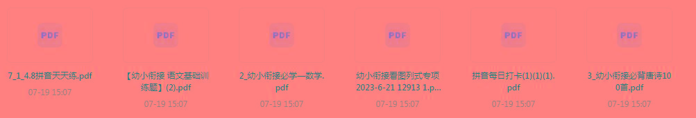 幼小衔接训练题-禾谷轻创网