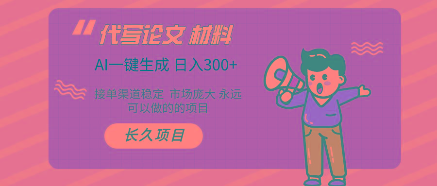 (9677期)AI写作长期绿色项目 日入300+-禾谷轻创网