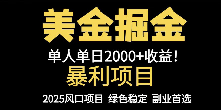 25年暴利项目，美金对冲，手把手带你，单机日入1000+，可放量操作5000+...-禾谷轻创网