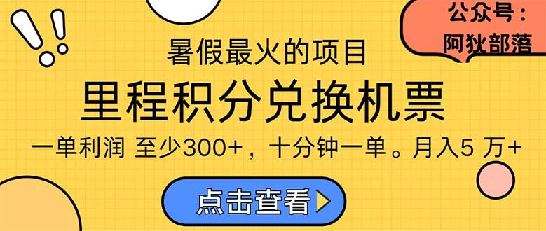 暑假暴利的项目，利润飙升，正是项目利润爆发时期。市场很大，一单利…-禾谷轻创网