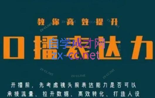 军越·高级口播合伙人课程(2024)-禾谷轻创网