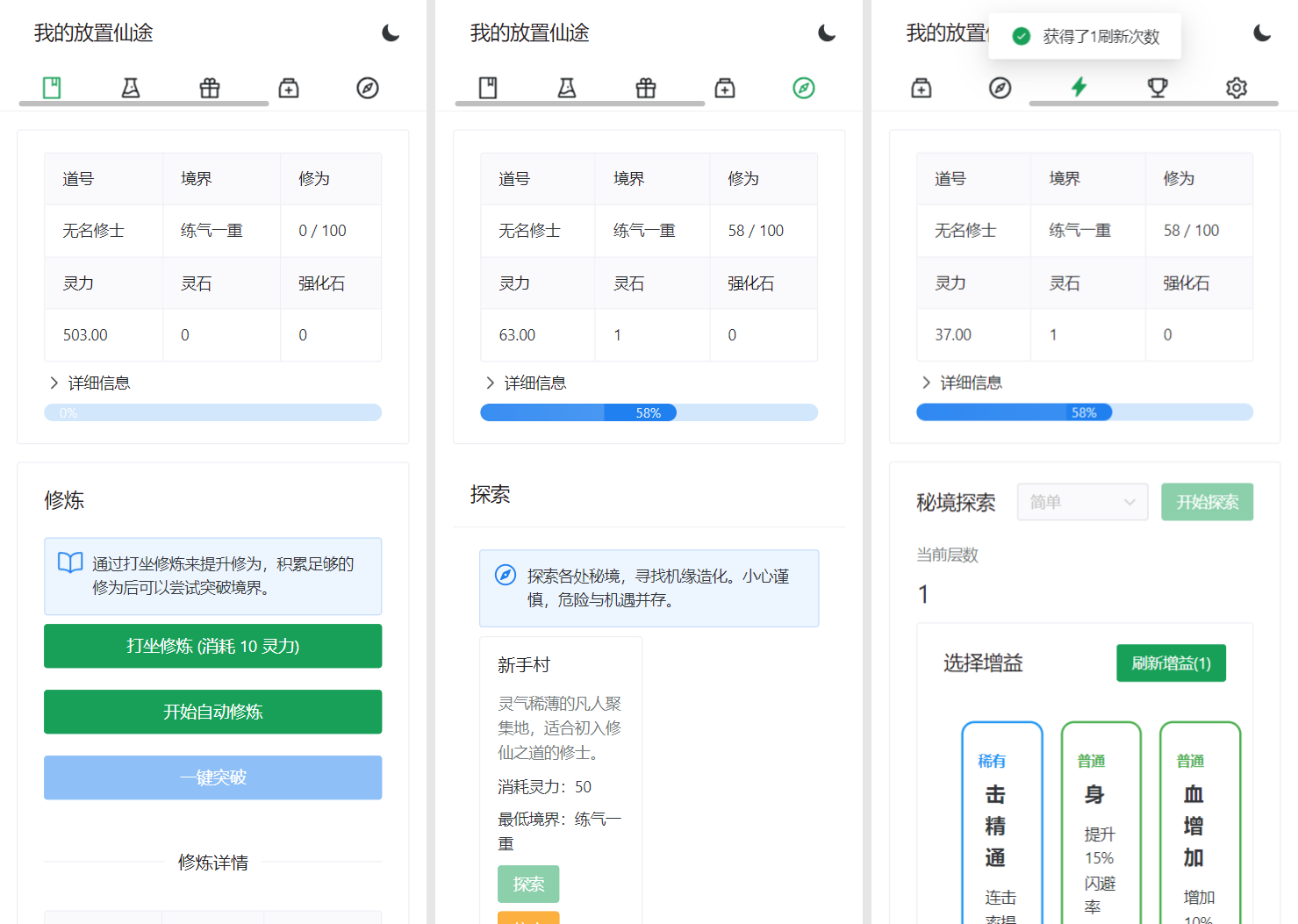 我的放置仙途 修仙类网页文字游戏源码 PC+H5自适应-禾谷轻创网