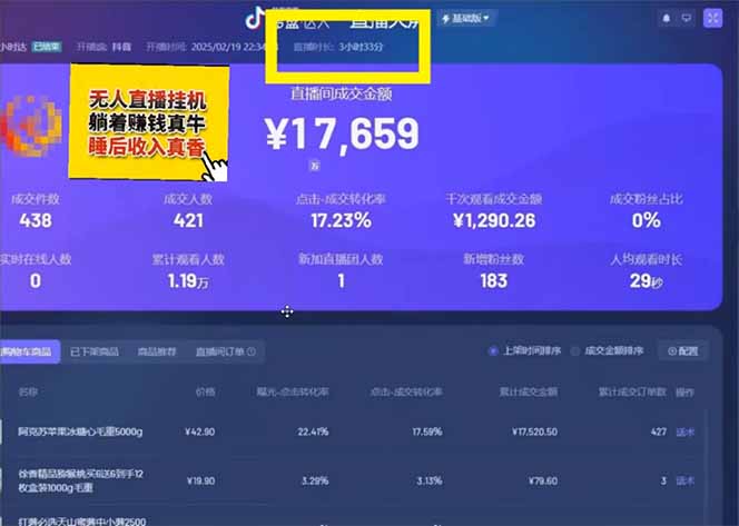 图片[2]-日赚6000+！抖音小时达Ai无人直播躺赚新风口，0门槛吃官方亿级流量！-禾谷轻创网