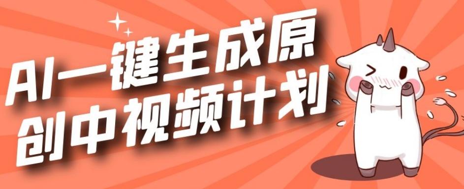 利用Chatgpt生成视频，三分钟一个作品，参与中视频伙伴计划-禾谷轻创网