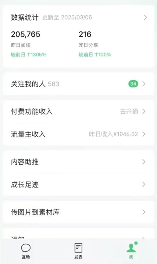 DeepSeek玩转公众号流量主,日入四位数,每天几分钟,操作简单零门槛-禾谷轻创网