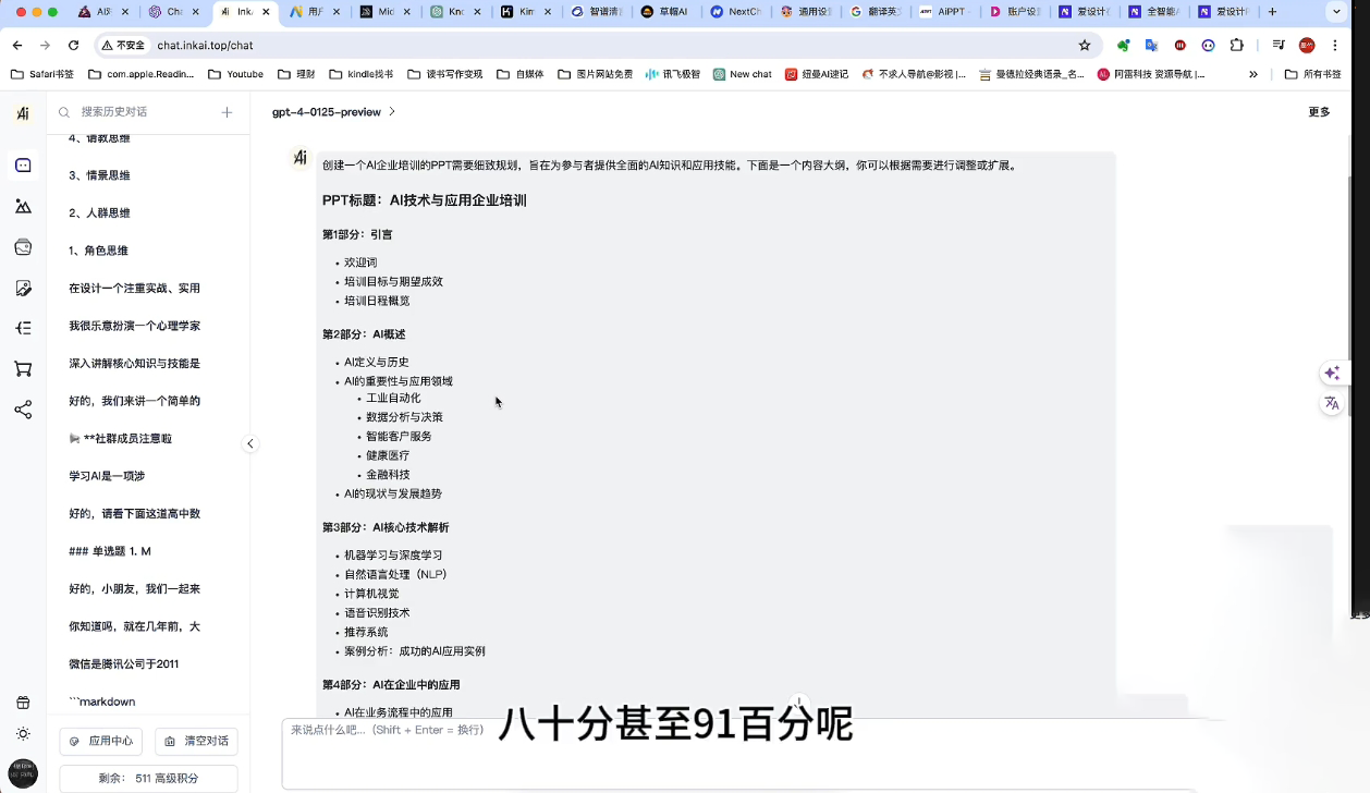 墨竹老师·《从0基础到AI高手》第3期-禾谷轻创网